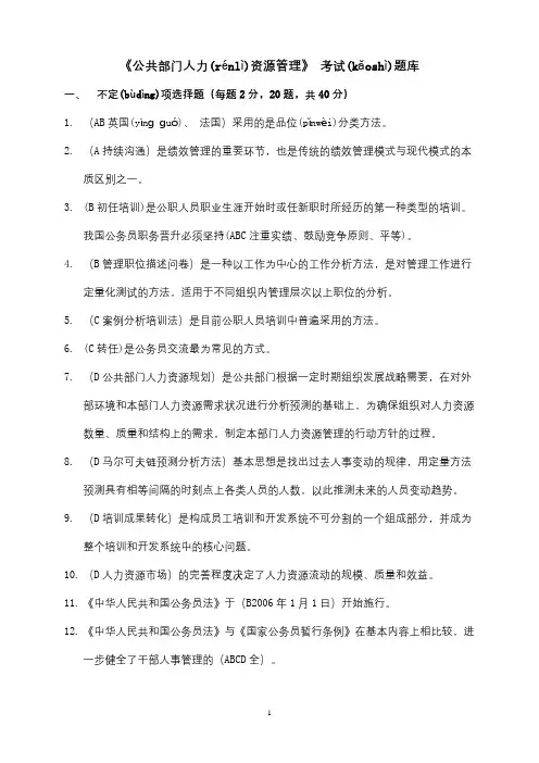公共部门人力资源管理期末复习