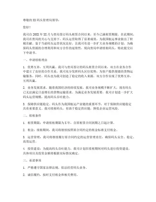 码头续租申请书