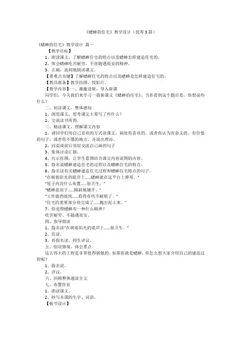 《蟋蟀的住宅》教学设计(优秀3篇)