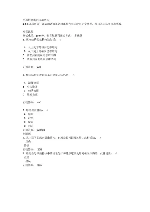 结构性思维的内部结构