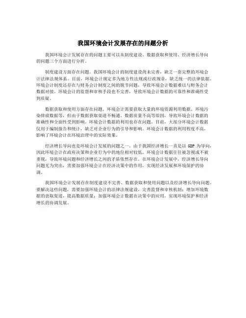 我国环境会计发展存在的问题分析