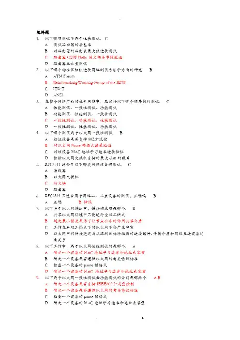 网络性能测试课后题答案