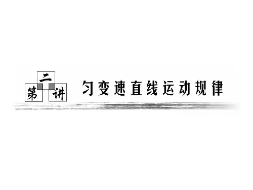高考物理匀变速直线运动规律复习资料