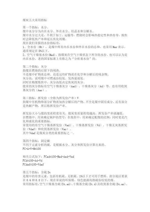 煤炭五大常用指标