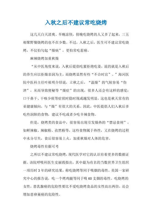 入秋之后不建议常吃烧烤