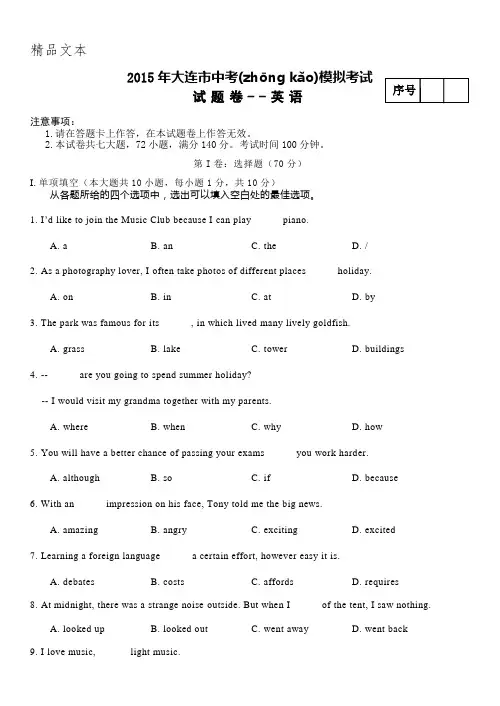 2015年大连市中考模拟试卷英语(含答案)