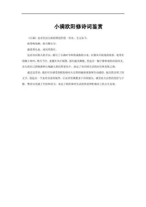 小满欧阳修诗词鉴赏
