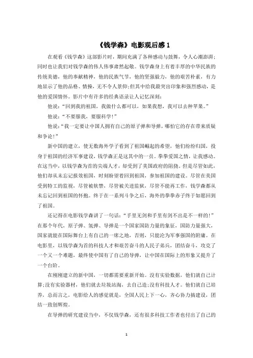 《钱学森》电影观后感1000字