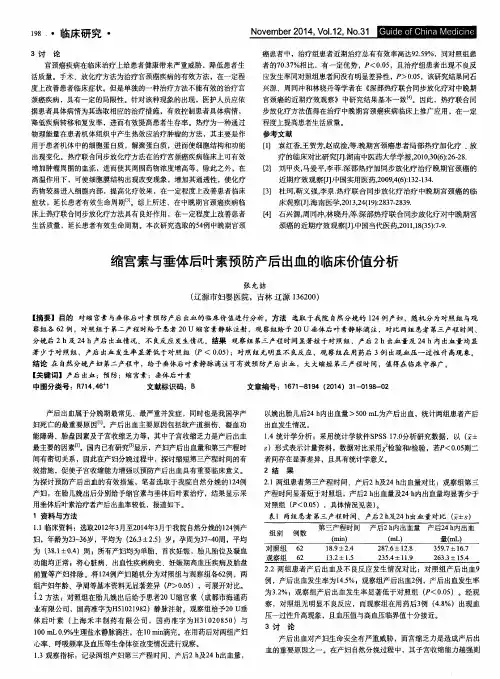 缩宫素与垂体后叶素预防产后出血的临床价值分析