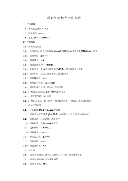 超高效液相色谱仪参数