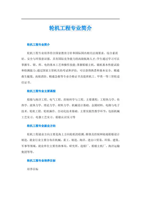 轮机工程专业简介