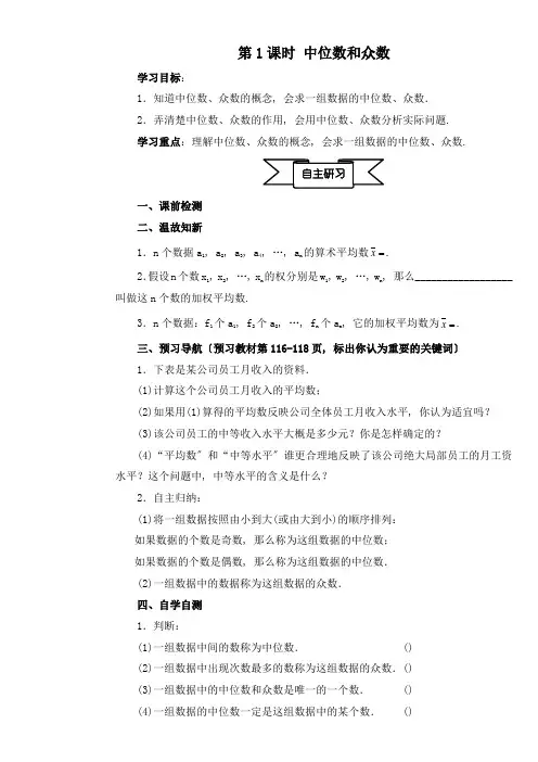 《中位数和众数》精品导学案 人教版八年级数学下册导学案(精品)