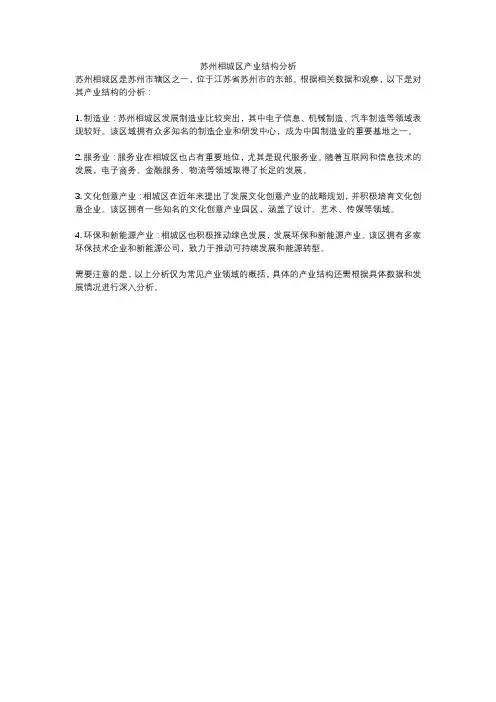 苏州相城区产业结构分析