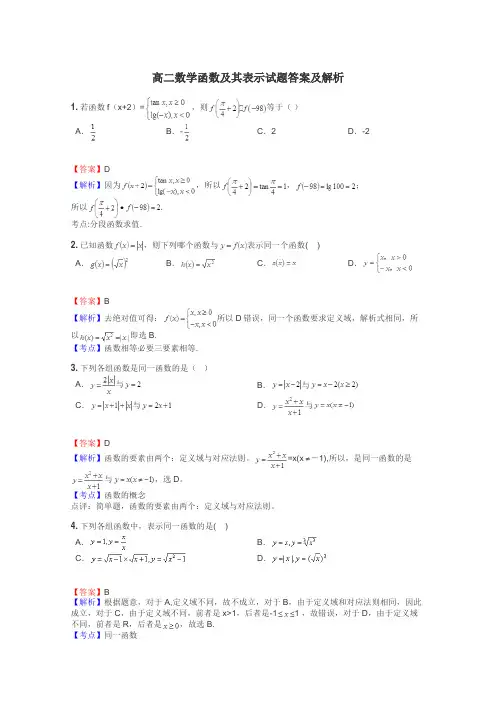 高二数学函数及其表示试题答案及解析
