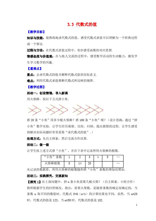 七年级数学上册第3章代数式3.3代数式的值教案新版苏科版20190902184