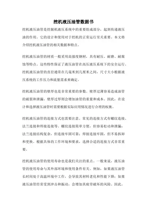 挖机液压油管数据书