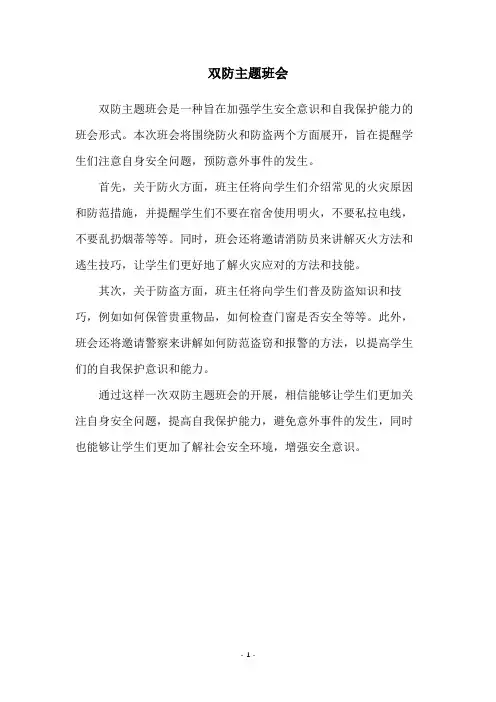 双防主题班会