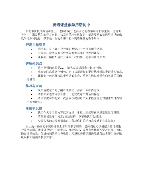 英语课堂教学用语初中