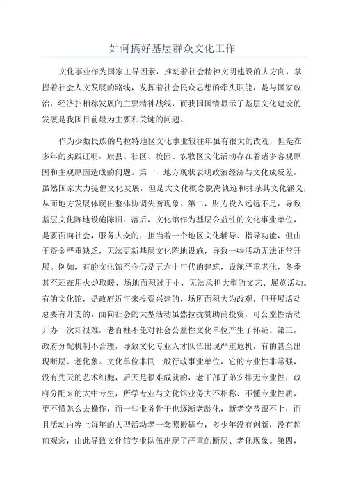 如何搞好基层群众文化工作