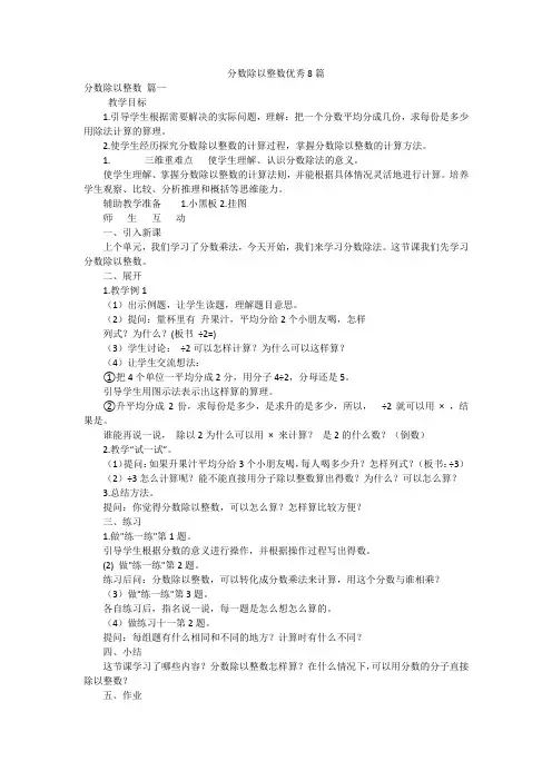 分数除以整数优秀8篇