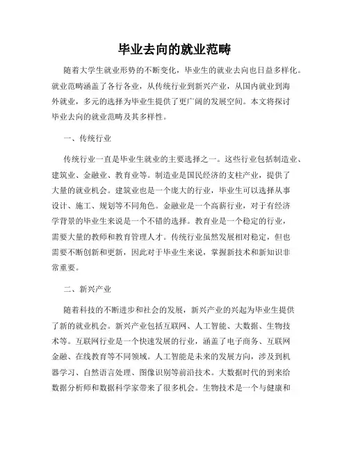 毕业去向的就业范畴