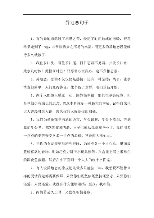 异地恋句子