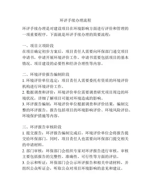环评手续办理流程