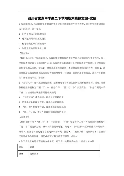 【历史】四川省棠湖中学高二下学期期末模拟文综-试题(解析版)