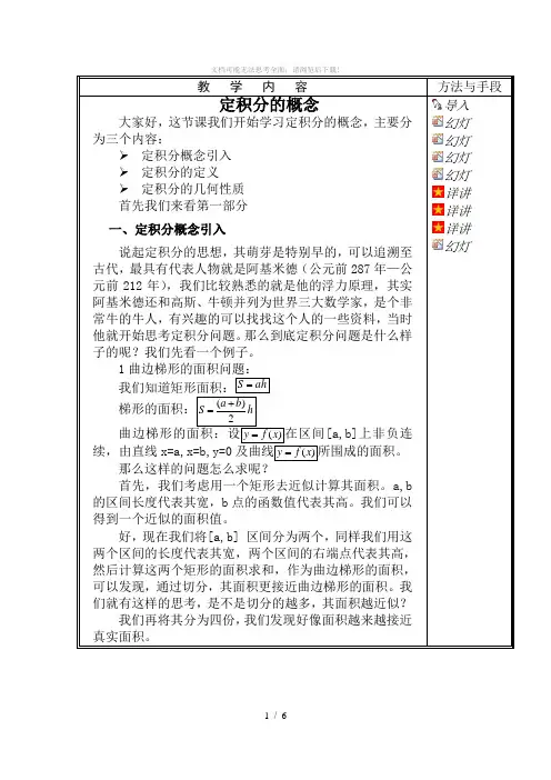 定积分的基本概念
