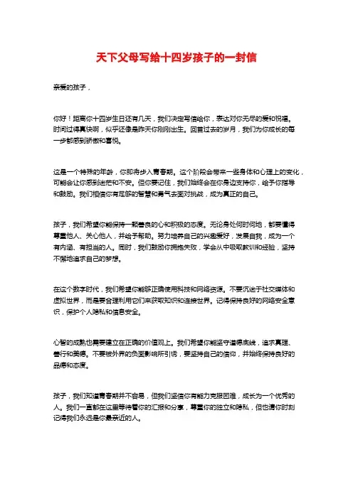 天下父母写给十四岁孩子的一封信