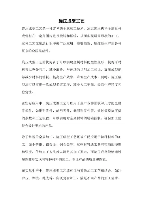 旋压成型工艺