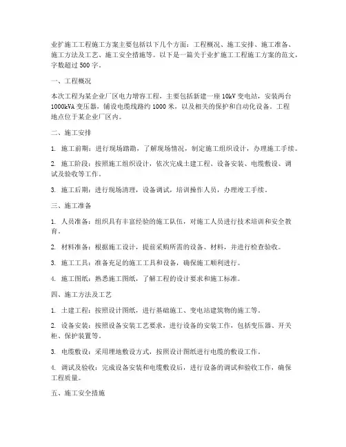 业扩施工工程施工方案