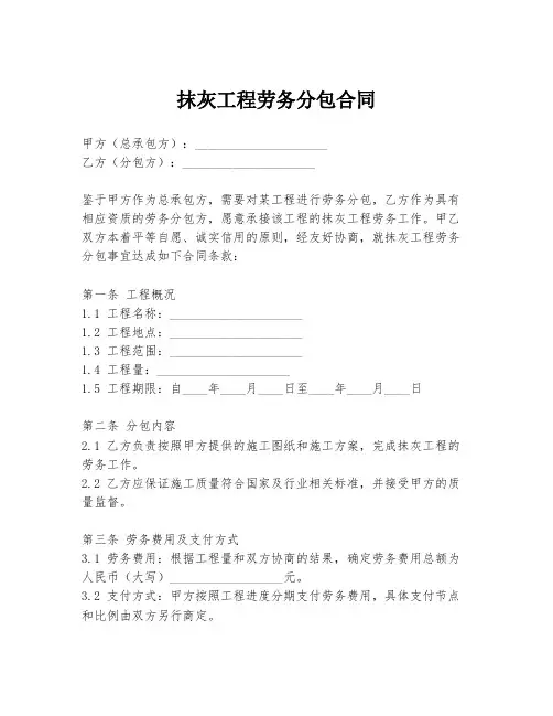 抹灰工程劳务分包合同