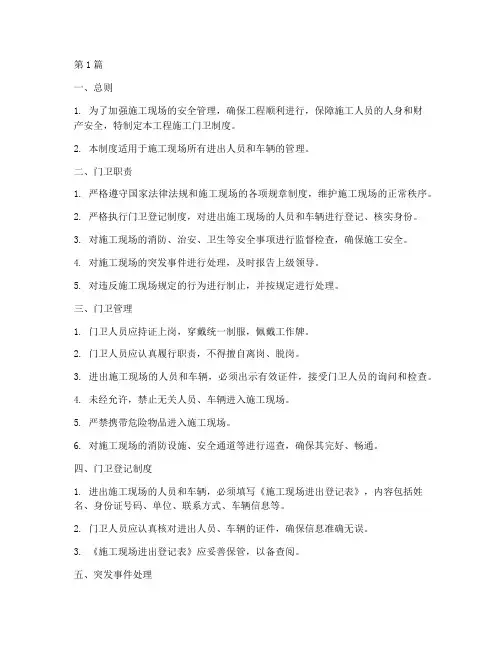 工程施工门卫制度(3篇)