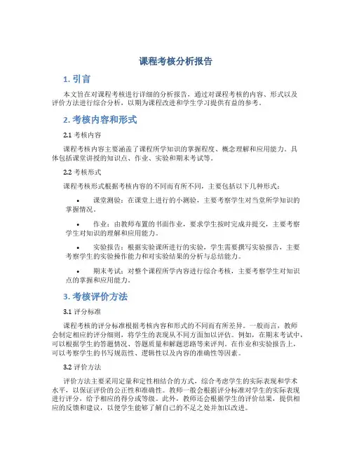 课程考核分析报告