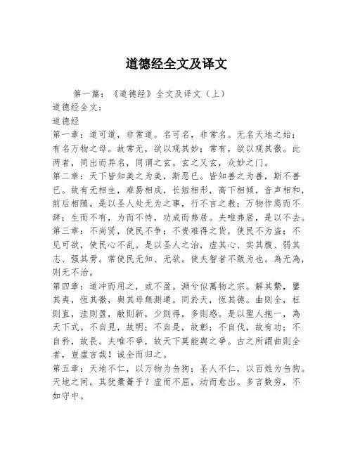 道德经全文及译文