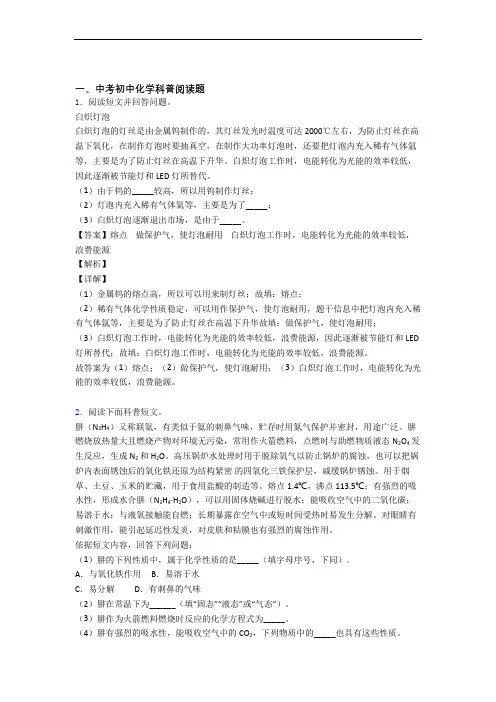 中考化学科普阅读题(大题培优 易错 难题)附答案解析