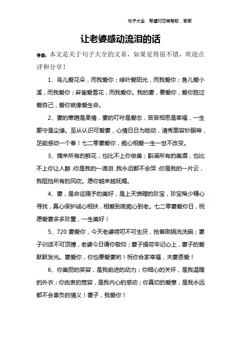 让老婆感动流泪的话