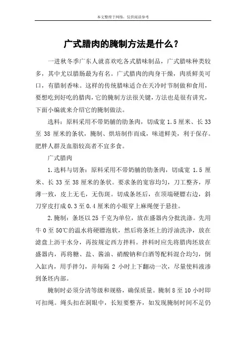 广式腊肉的腌制方法是什么？