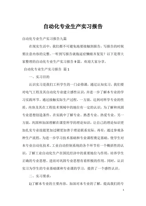 自动化专业生产实习报告_6
