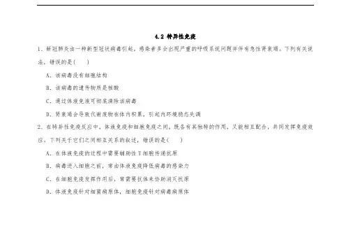 特异性免疫同步练习题