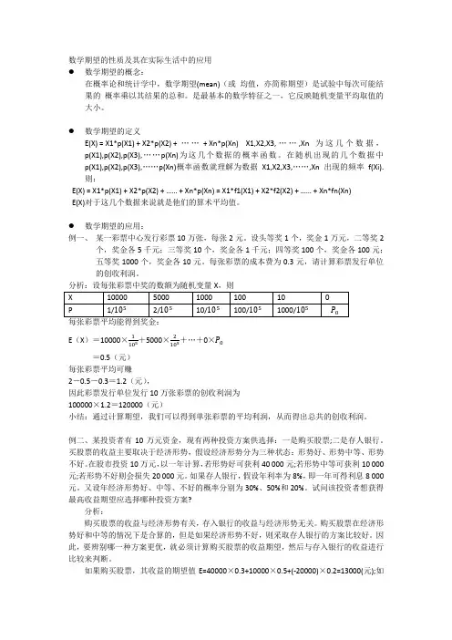 数学期望在生活中的运用