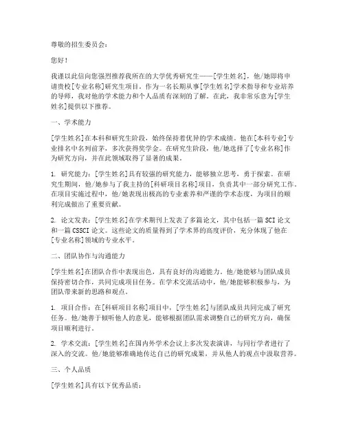 港大研究生_推荐信范文