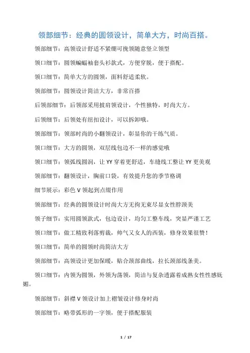 服装行业史上最全的FAB话术