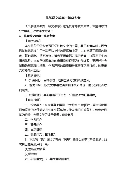 风筝课文教案一等奖参考