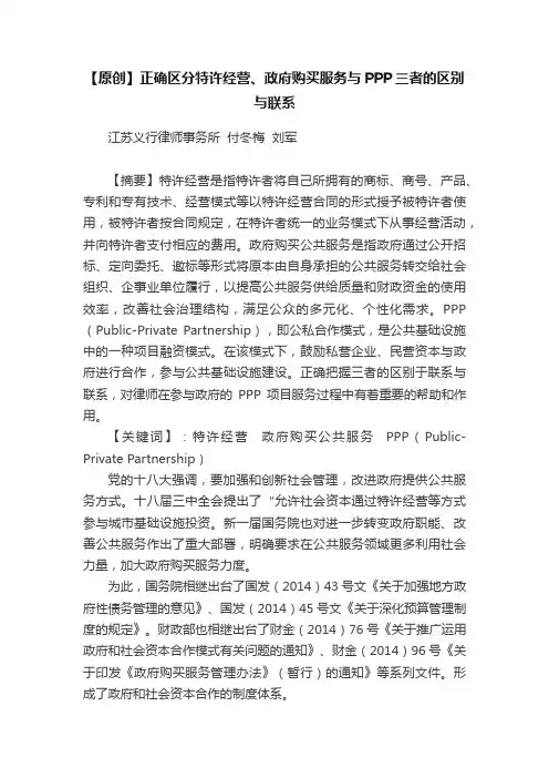 【原创】正确区分特许经营、政府购买服务与PPP三者的区别与联系