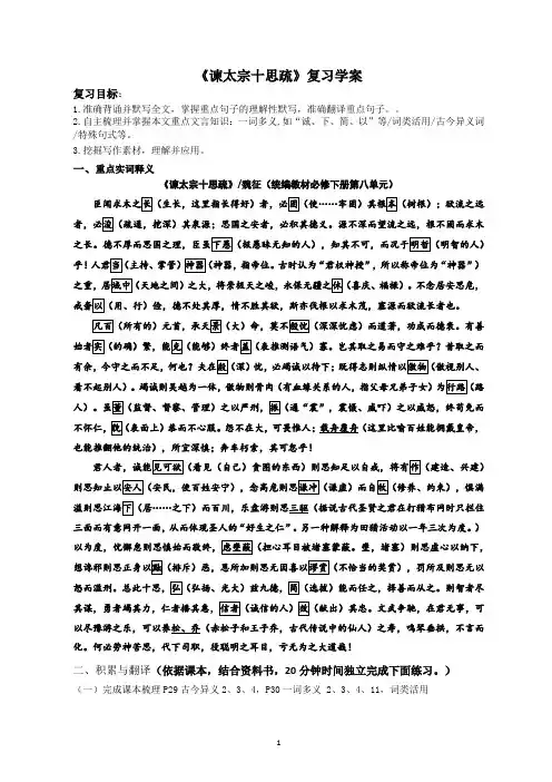 《谏太宗十思疏》师学案