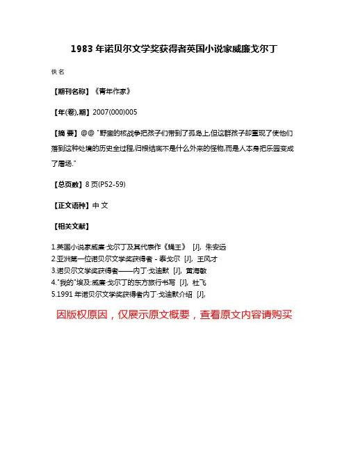 1983年诺贝尔文学奖获得者英国小说家威廉·戈尔丁