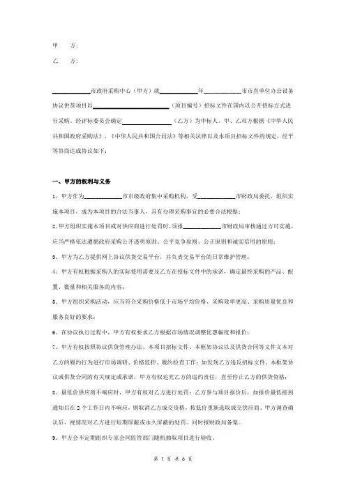 政府采购供货框架合同协议书范本 通用版