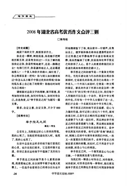 2008年湖北省高考优秀作文点评三则